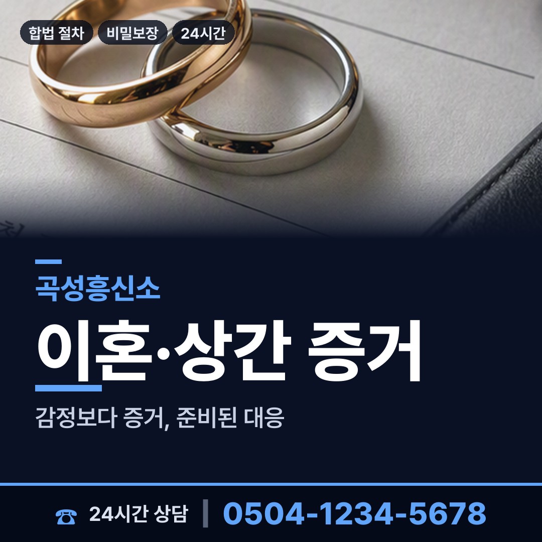 곡성 고달면 탐정비용 상담 안내