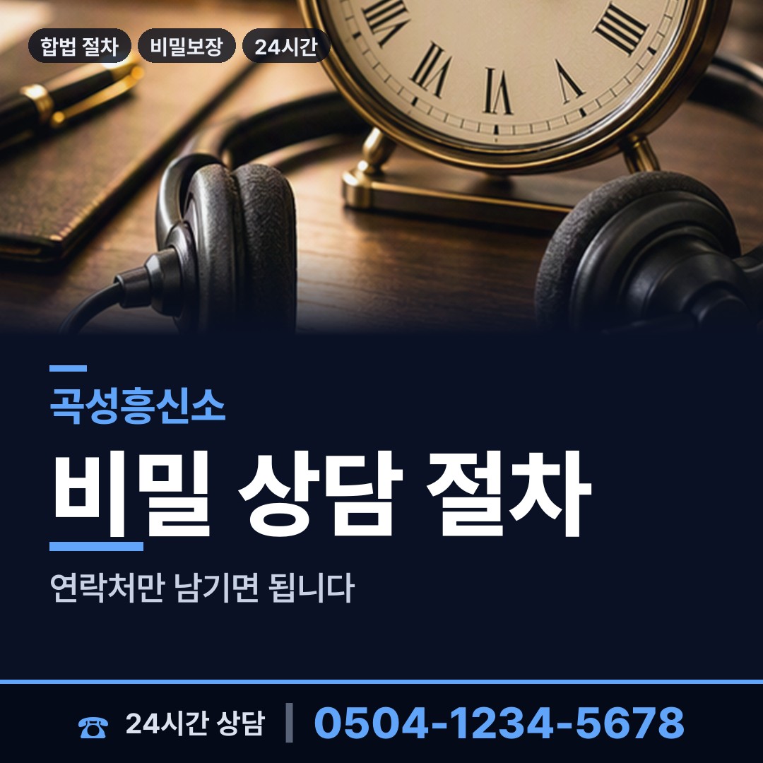 곡성 옥과면 외도현장 상담 안내