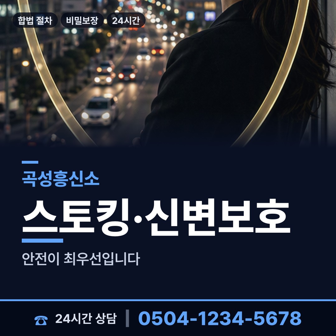 곡성 곡성읍 행방불명 상담 안내